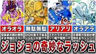 15 Selections] Are you Oraora?! [JoJo Rush] [Slow Commentary