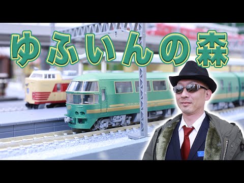 Nゲージ 鉄道模型 キハ71系『ゆふいんの森』TOMIX - YouTube