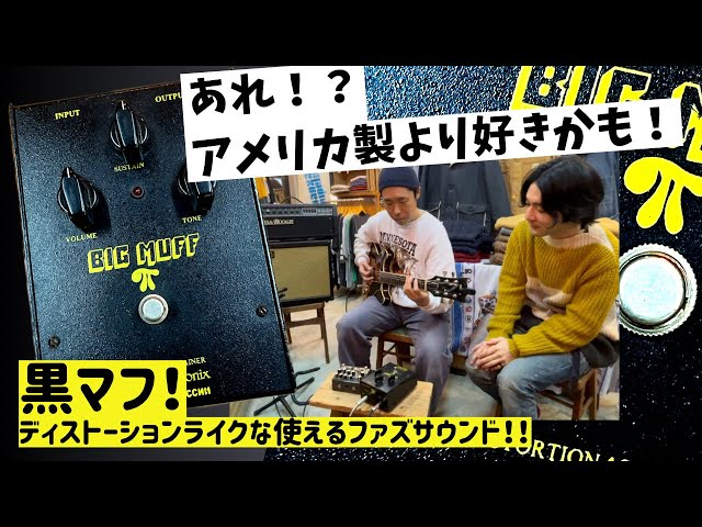 古着とロック】最近見なくなってきた！？黒マフ！アメリカ製よりこっち