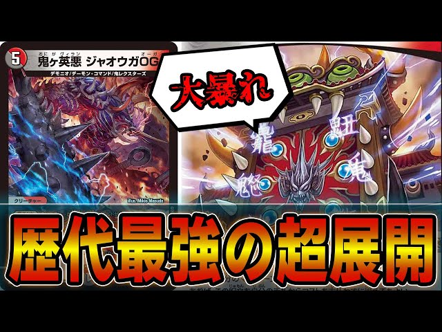 即戦力】第2の邪王門「鬼ヶ英悪 ジャオウガOG」が切り札級に強い件