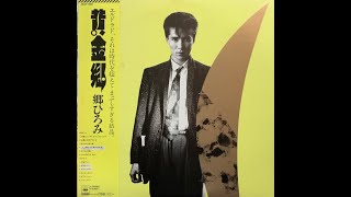 郷ひろみ / 黄金郷 [LP - 28AH 1580]：JAPANESE：アナログレコード専門