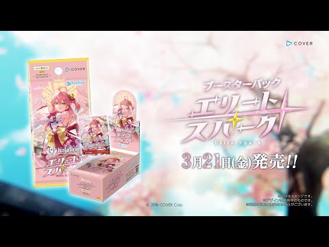 ホロカ】｢エリートスパーク｣商品PV - YouTube