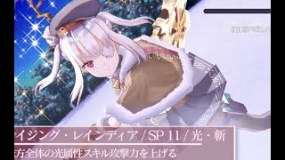 ヘブバン】SS山脇・ボン・イヴァール(クリスマス)の評価とスキル