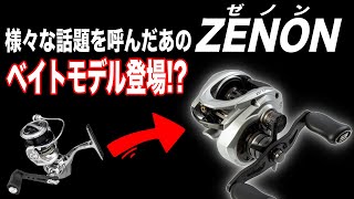 The controversial Xenon is going to have a bait model!? - YouTube