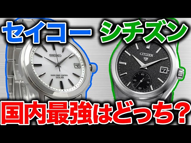 Which is the best in Japan?] A thorough comparison of Citizen and