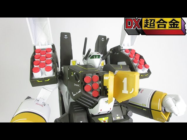 マクロス玩具レビュー】DX超合金 VF-1S アーマードバルキリー（ロイ