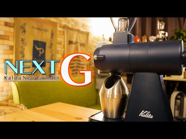 Kalitaの電動ミル「ネクストG」を購入！ナイスカットミルとの比較。New