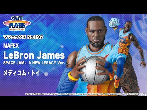マフェックス No.197 MAFEX LeBron James SPACE JAM： A NEW LEGACY