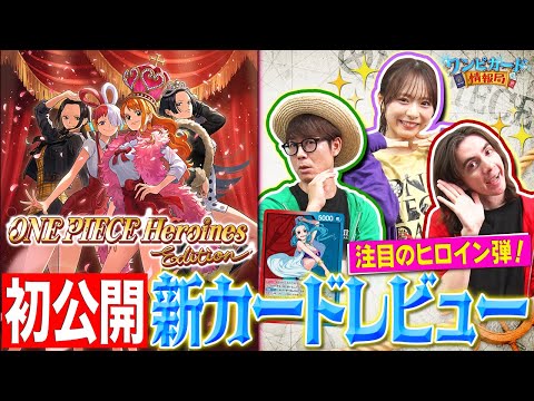 公式】エクストラブースター『ONE PIECE Heroines Edition【EB-03