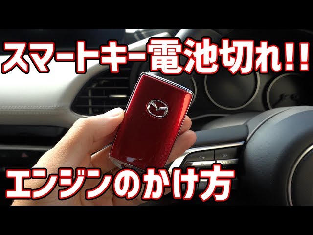 How to start the engine when the smart key battery runs out - YouTube