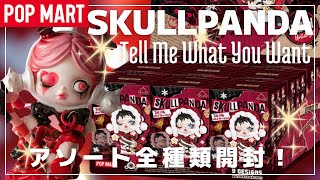 POPMART] New POPMART Skull Panda Christmas Series 🎄 Assortment
