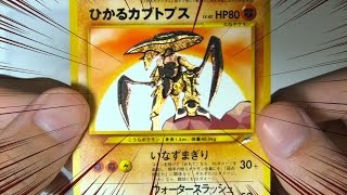 伝説の『 ひかるポケモン』 カードの輝きがすごかった…！ - YouTube