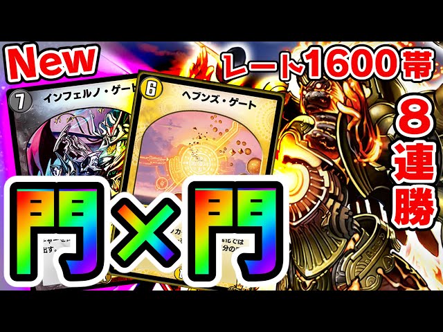 デュエプレ】高レート帯で一番勝率が高い天門がこちらになります。 #17