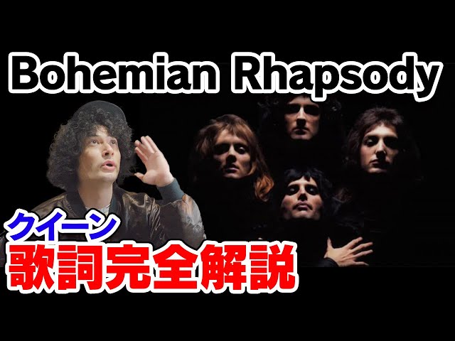 Complete Lyrics of Bohemian Rhapsody [Queen] - YouTube