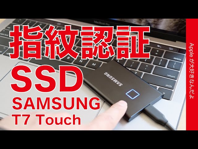 来ました！指紋認証のSSD！新製品SAMSUNG T7 Touch ・速度も上がった