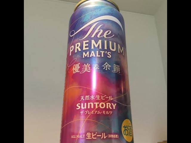 Suntory The Premium Malt's Yubina Yoin / サントリー ザ・プレミアム