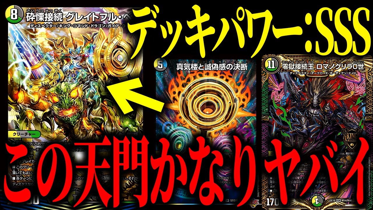 Duel Masters] Another Tenmon deck specializing in power, 