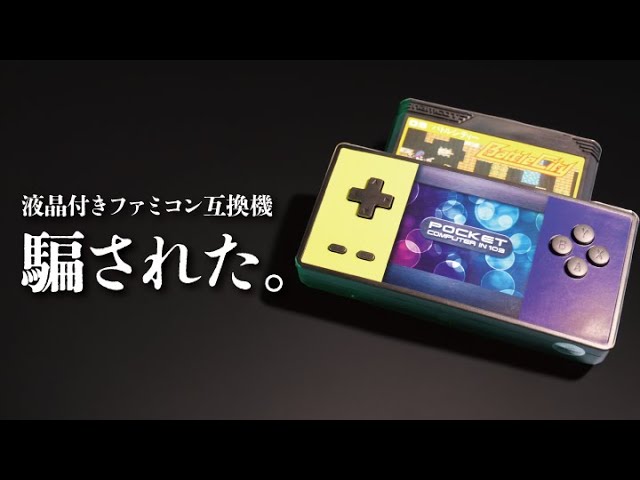 Viewer discretion advised] A Famicom compatible console with a LCD