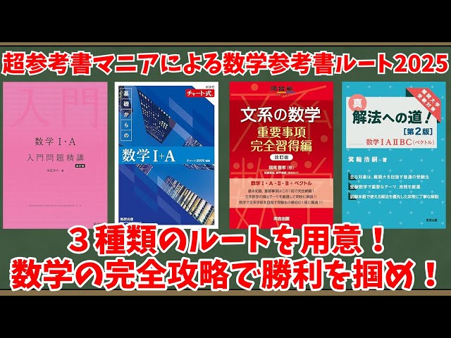 University Entrance Exam] Mathematics Reference Book Route 2025 by