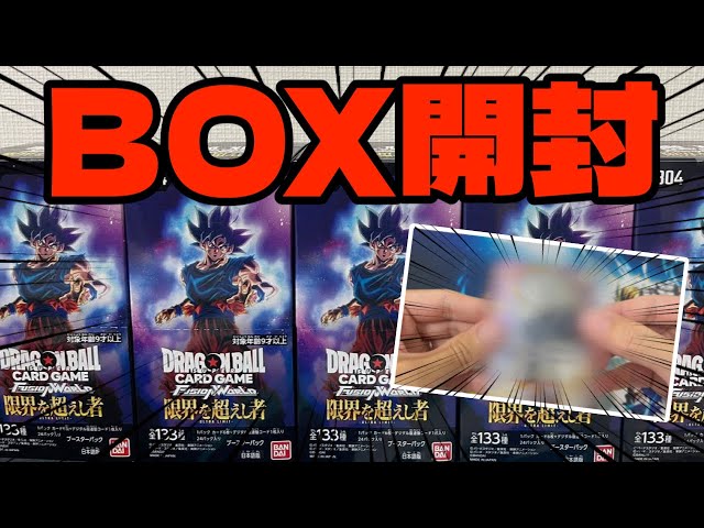 DBFW】遂にこの時がきた！第4弾『限界を超えし者』5BOX開封していくぞ