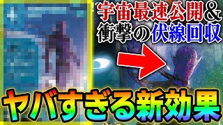 Official Collaboration] The first in-universe reveal of the new