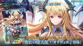 ブースターパック「新たなる創世」 | PRODUCTS | Shadowverse EVOLVE