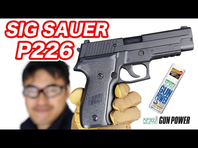 SIG SAUER P226レイル ガスブローバック 東京マルイ エアソフトガン