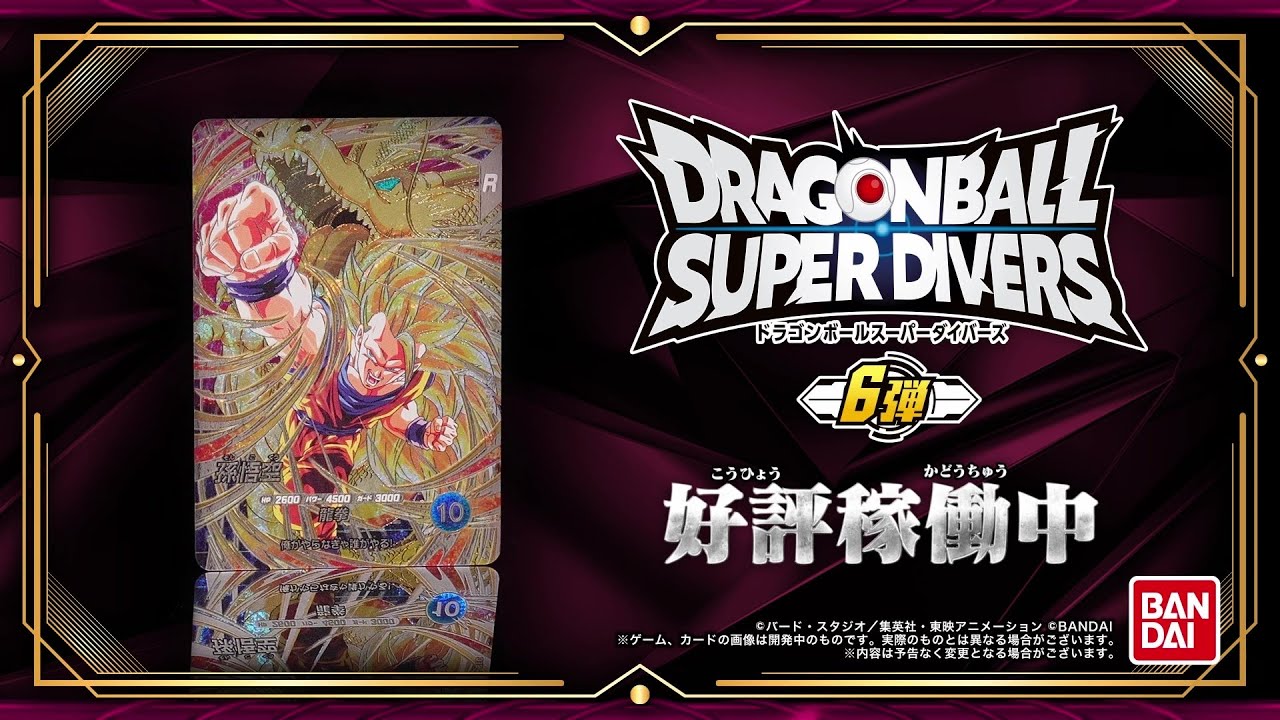 ドラゴンボールスーパーダイバーズ 6弾シークレットゴッドレアカード
