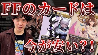 MTG x FF] Are Final Fantasy cards a good buy now? [Tokyo MTG