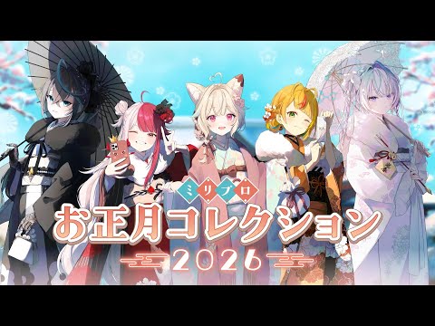 📢グッズ情報】ミリプロ お正月コレクション 2026 発売中！ - YouTube