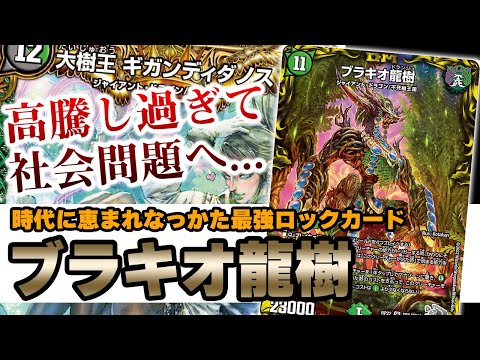 No.19】ブラキオ龍樹は何故ここまで高騰したのか、悲しい理由を解説し