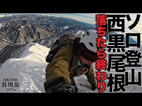 Nishikuro Ridge] Can you climb the extremely steep slope solo