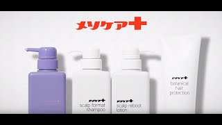 スカルプケアのメソケアプラス公式サイト | 頭皮にまじめなスカルプケア