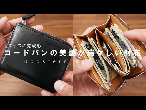 コードバン】L字ファスナーの完成モデル！溢れん艶にベタ惚れする