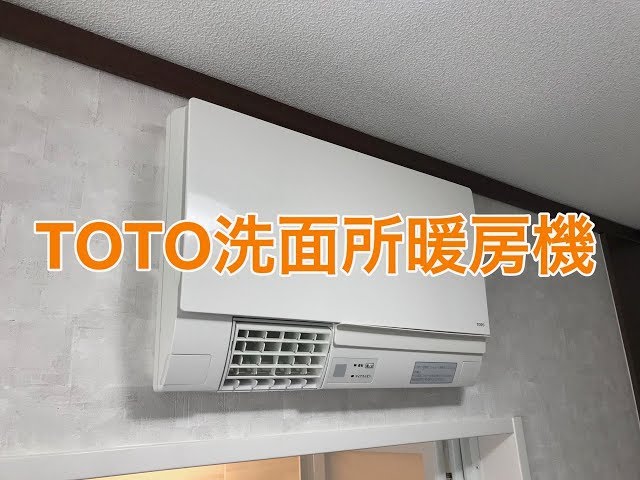 TOTO洗面所暖房機TYR340R取付工事施工例 古河市SK様邸住宅リフォーム