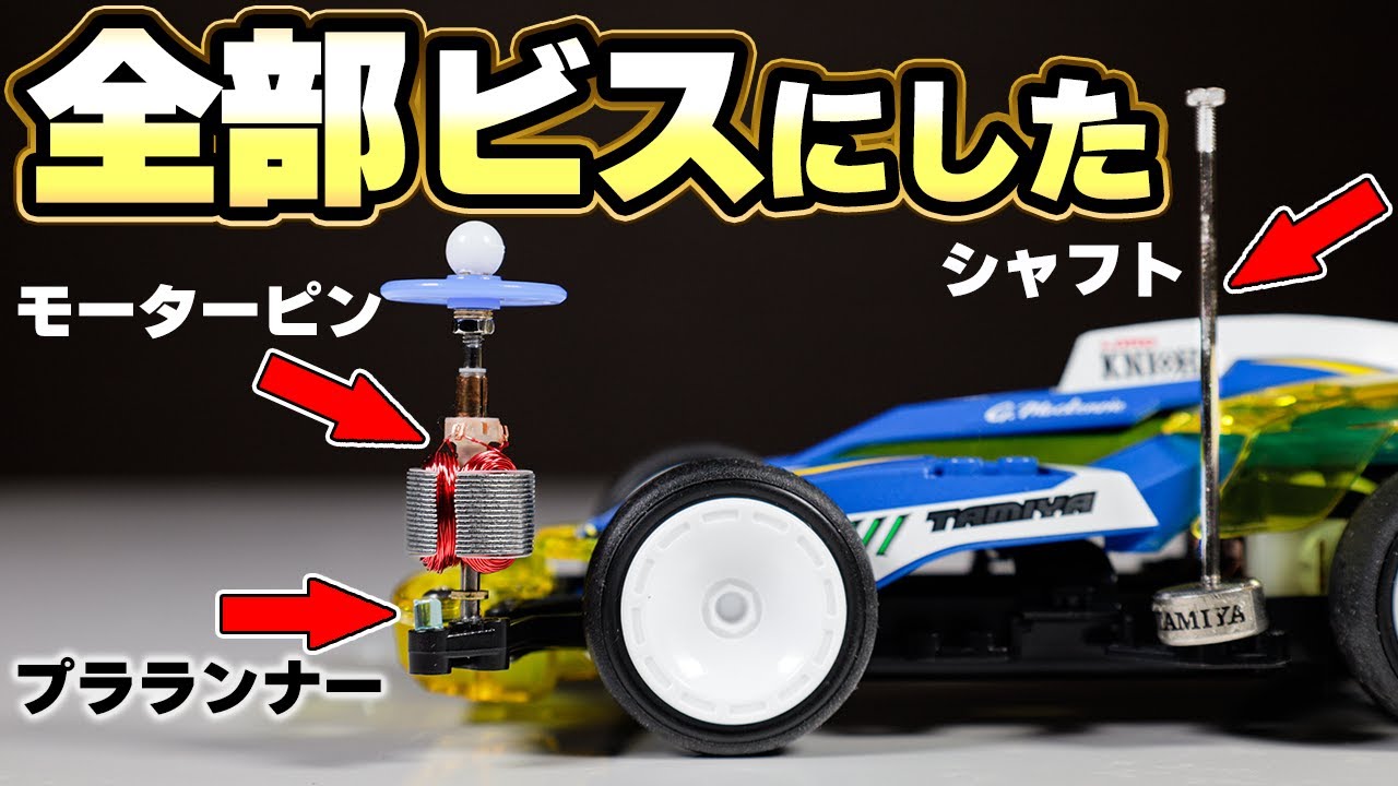 中級】 シャフトをビス化する治具で、アンカーやマスダンをスムーズに