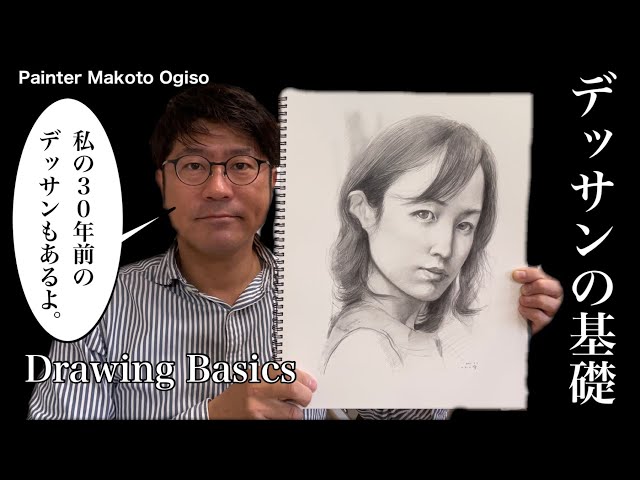 Basics of drawing] I drew a portrait with a pencil. Please study