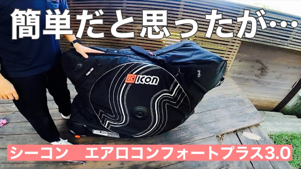 Road Bike] My first bike bag: the Seacon Aero Comfort Plus 3.0