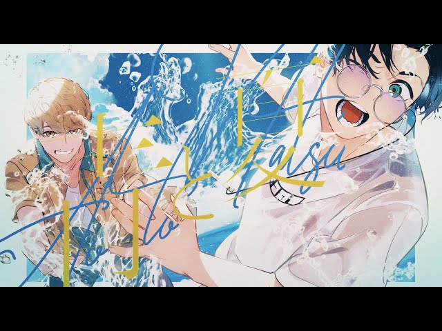 MV】青と夏 Cover / 肉チョモランマ - YouTube