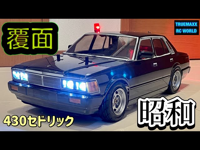 突貫工事】昭和覆面パトカー セドリック430 カンタン装備取付記 - YouTube