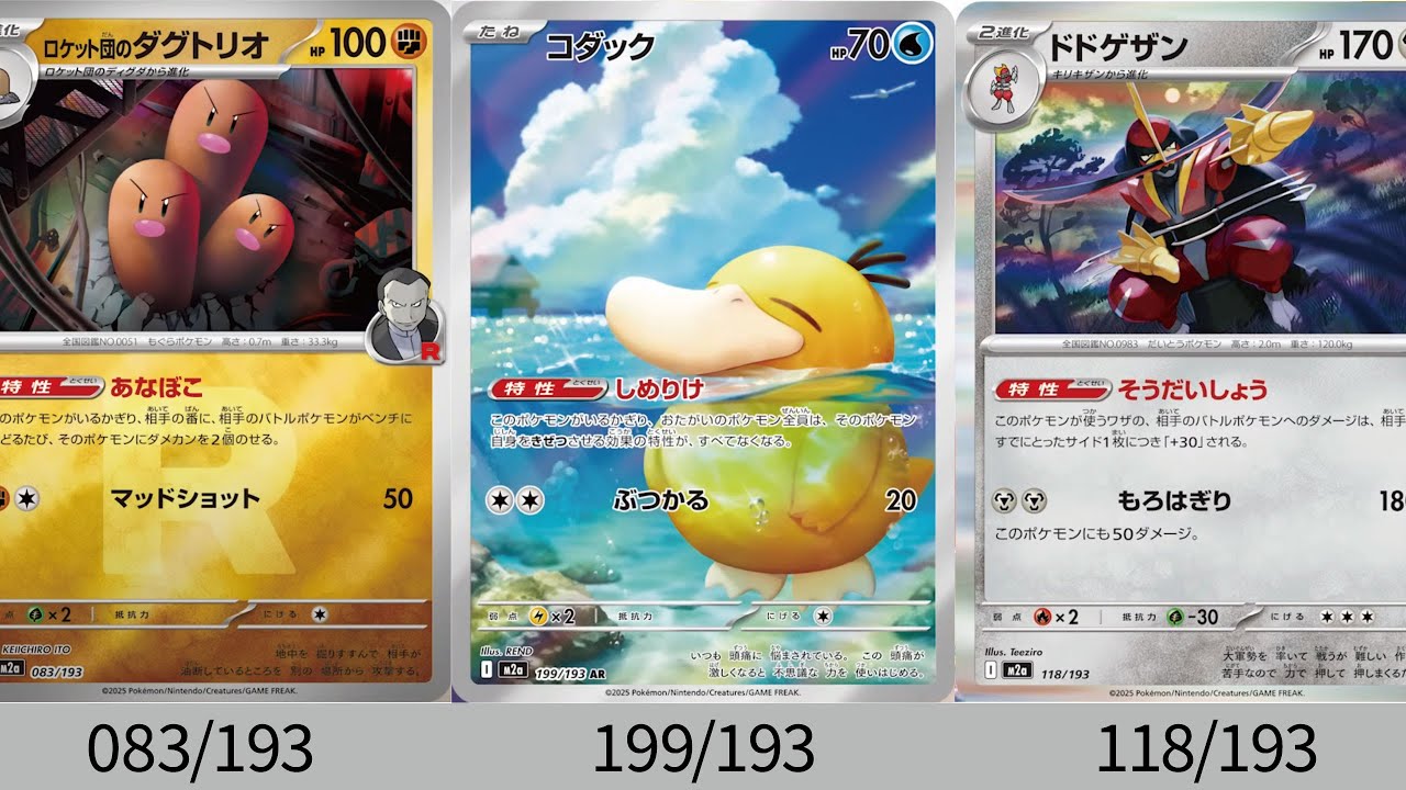 ポケカ】コダックAR可愛すぎて高騰必至！『MEGAドリームex』公開カード