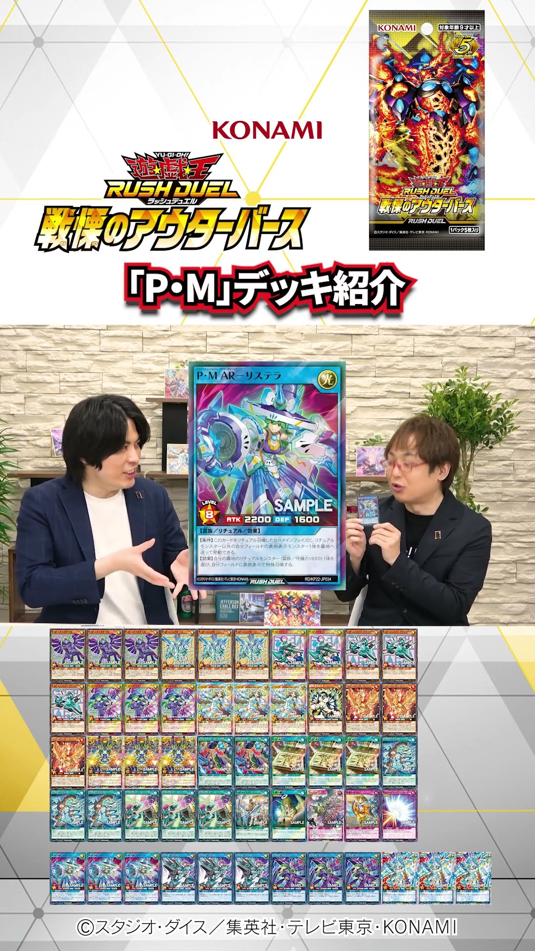 公式切り抜き】「P・M（プラズマティックモデル）」デッキ紹介！戦慄の