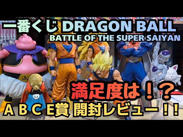 DB Unboxing Review] Ichiban Kuji Dragon Ball BATTLE OF THE SUPER