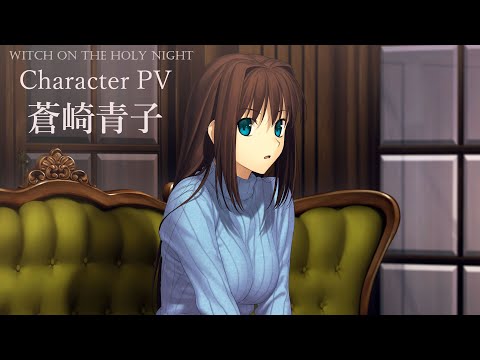 魔法使いの夜」Character PV 蒼崎青子 - YouTube