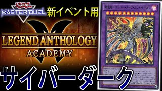 Legend Anthology: Academia] A powerful deck built with three