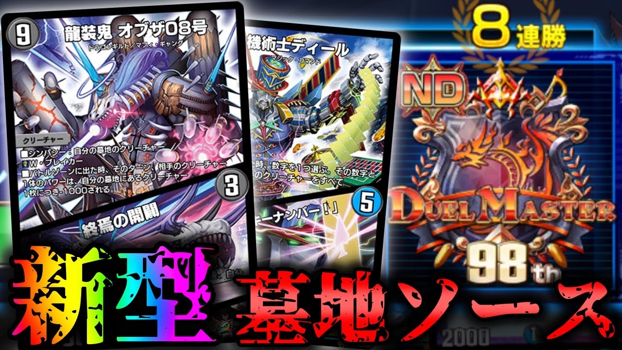 8連勝＆レジェンド】オブザ＆ラキナンで超強化！自作のクローシス墓地