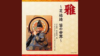 龍笛独奏曲 一行の賦 - YouTube