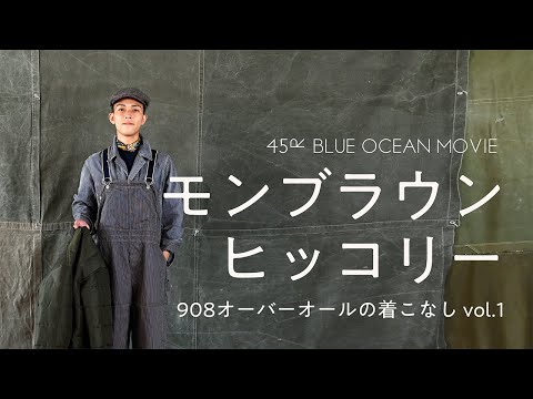 モンブラウンヒッコリー - YouTube