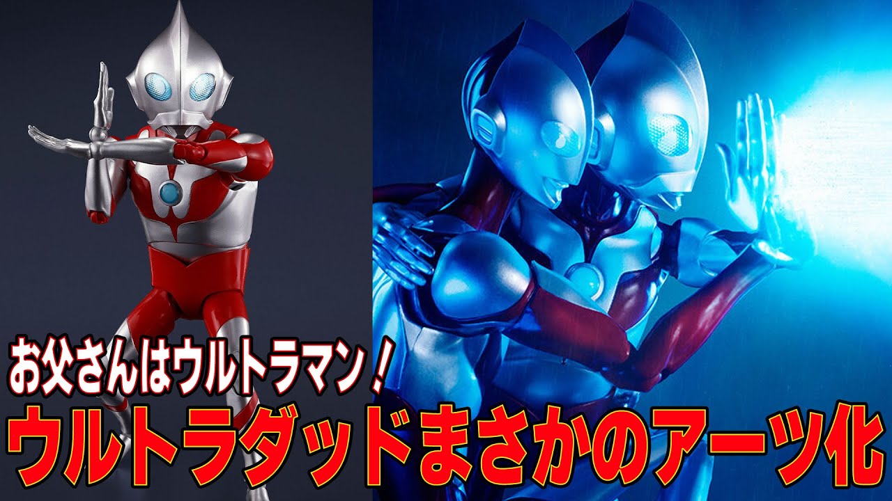 ウルトラの父⁉ウルトラマンライジングからケンジのパパがアーツに