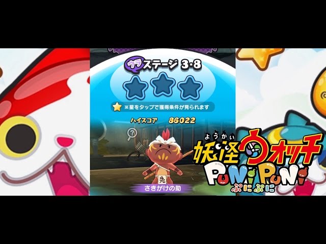 妖怪ウォッチぷにぷに＃8ボス対決さきがけの助ウラステージ3−8